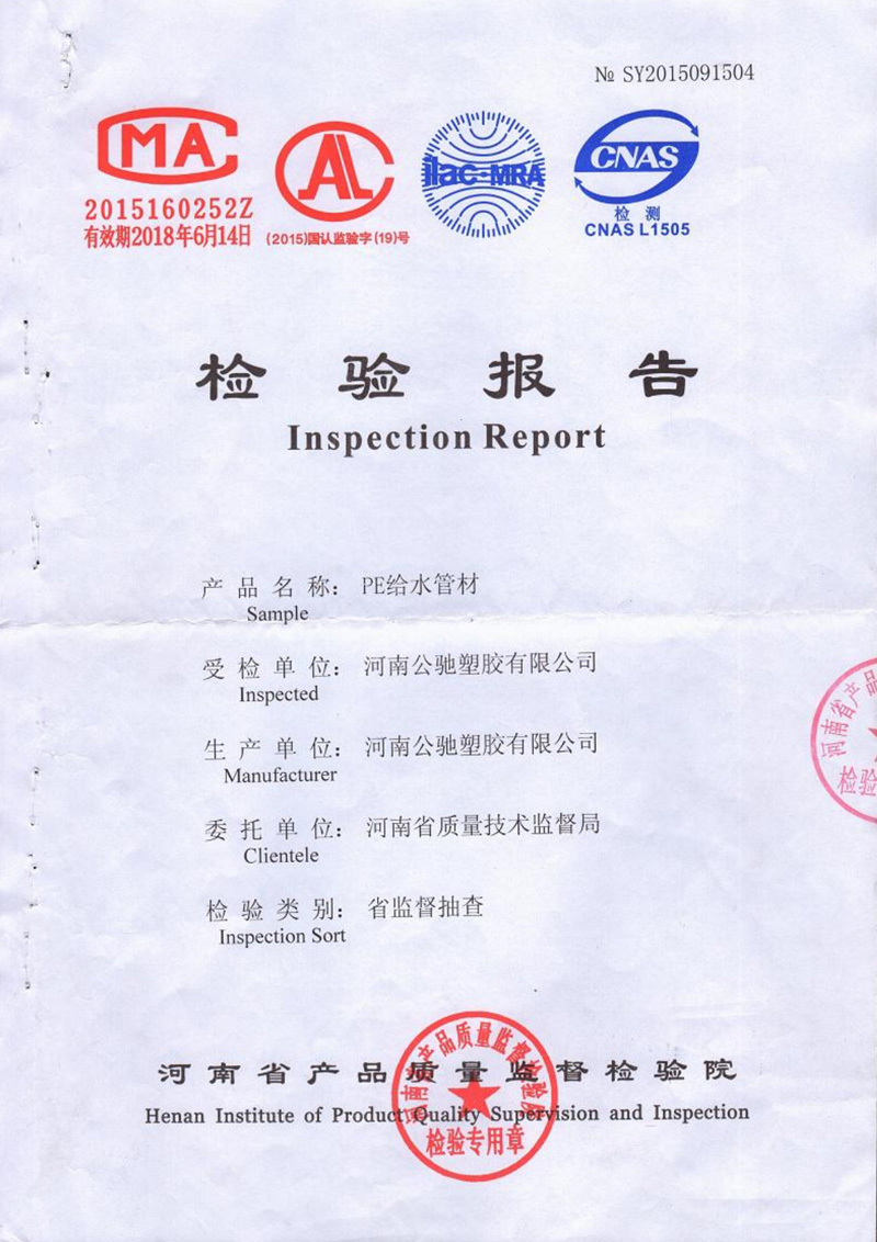 PE給水管材質(zhì)量合格檢驗報告
