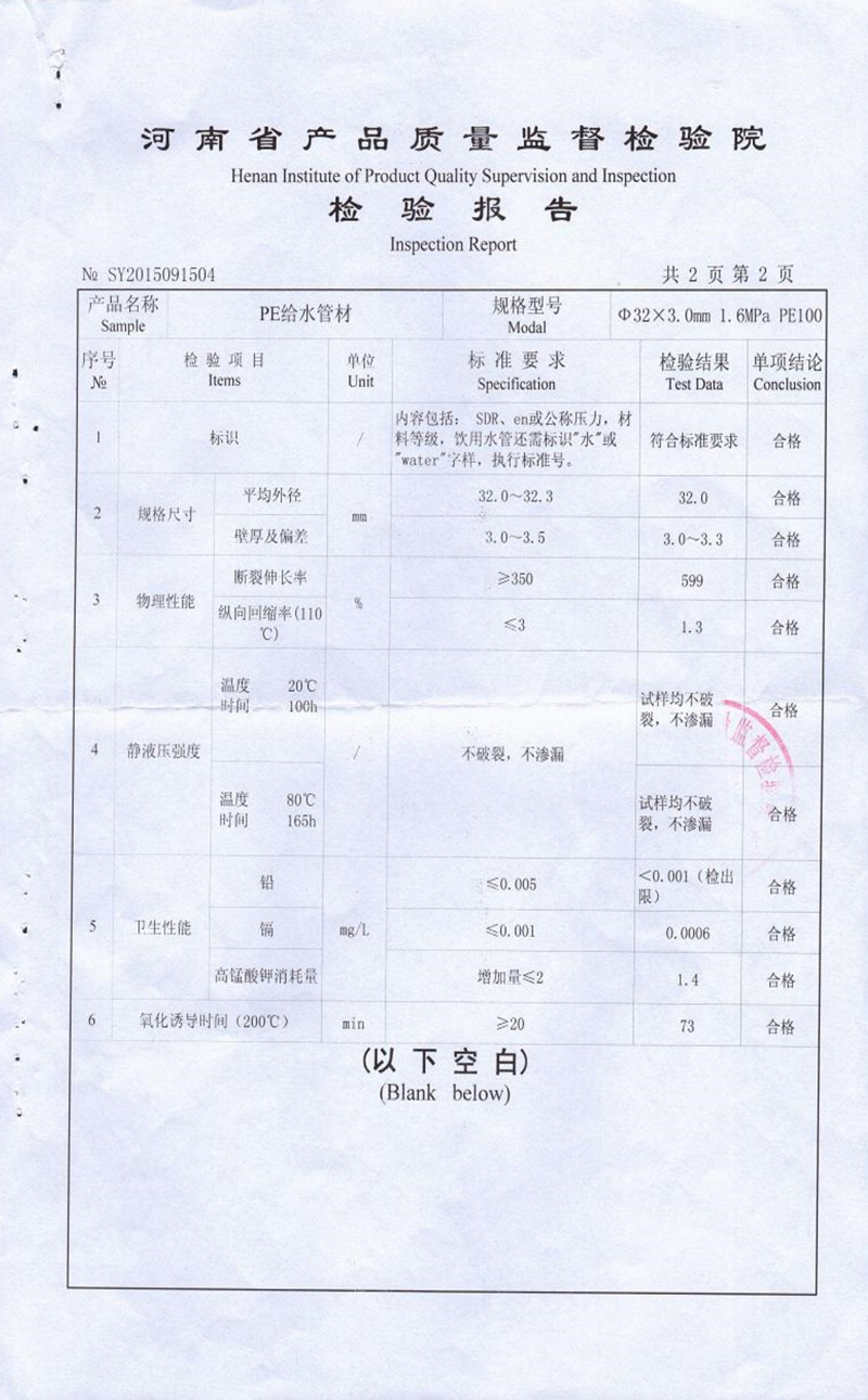 PE給水管材質(zhì)量合格檢驗(yàn)報(bào)告3.jpeg